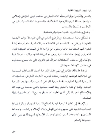 L/'")L.hj-!jLo'-~f ~ J ~I .Mil~) (1)1) J~) u-J-~
~ ~ ~yLJ ..bliI01) ~l>- 'Y')l>-<~ ~) ~~ ~L-oJ>- 0)~
.~)~ ~yL ..blil
.~~L,a:;I)~~ ~..l:ll '-:-')-4.bL.) ~ >i~
~.0-1 ,-:-,I?<~I~~ ~I ~ ~lAJl ~} Lr" O._D- •• ~ ~ *
4...,oj
W ,-:-,1j>"'>U~L'<~ .rOW1 WL; ~ 01 W.~) .4...,oj
W
..:.il:J~~~ o~1 J l.P>~y Lr" ~~) ~~L...o~li.::......1~I ~
wU oL.......jll Lr") ~ ~~I Lr" LT-' _.;" t ou... JJ) .,-:-,I?<~
~L,a.... i~ ~ ~ 0)j~t;or-WI ~ ob~ ')II ~ Jl~l.,o~~
.( ~jW ..bL.)<~~ J
~L:-JolY~ ~..ul ¥rJl ~ ~ J~ot,b..JUo~ j~~
oLYL.J-L; .~ jWI ~..Gl '-:-'j->--U o...L:..RlI)~I)I ~I.r: 4JL;jU:. J
¥rJI .J'b) ~I Lr" J'L.I J 0~ ~ r- ~t:.... 0 };~>-~..ul ~~I
illl ..y. ..:.r. ~ ~~ 0~~ 4.L.a.I ~j }.~-=.>-~~~ ( ~) .4._~.~..u1
d.kL ~ ~ ..b.LJ~ J.,J clL ~ ~lll JTy-AJI~ i~ ~I)
.0l6LJI
4.>:-WI ~; ,~..ul ~ rJI ~L,aj ~)I ~ rJI j)~ J~4jl.,o~~)
4.>:-~) ~I) (i")L. ~ ~~) ub}J ~L;.. i~ ~ ~..ul ~~
~ ~ ~.i.I ~~I 'i")L.~1~.J'b) 4L-J ~i u..u. ~J..:?)(~
.~WIl~~
 