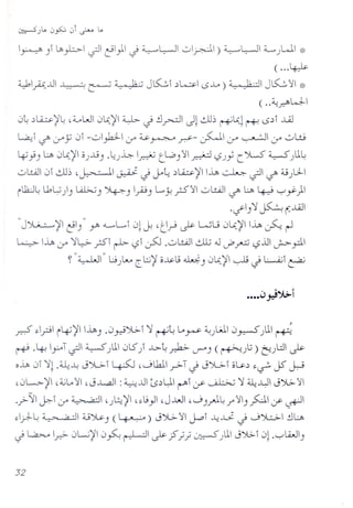 ~ )1lP>}.:->- ~ ~I) J ~W 0~1 ) ~WI 4.........)W ,;<
(...~
~IA..u ~ ~ ~ Jl5:..;,I.:l~ t.>J....o) 4.".1--1 Jl5:..;,<~1'i<
( .. ~.r-A~I
04 .:l~~~ ,~L,J 0~~ ~ d !J.r--=JI Jl~tb ~~l r+! t.>.:l1 ..uj
~1 ~ (/ y 01 -01¥1 if U.~ .rS-- ~I (/ ~I if 0W
~ j) l:,p,0~~1 o)..l9) . ~)~ I~ tL..o)<~~ ,-?)y c;}......S ~ )L.~
..:..l.Lij101.:.u~,~I ~ d Jo4 .:ll.A.:>-~1lift, ~ c?l t.?' o}J-I
... - ... -
il1J~ lbW)) l.iL>..;) ~) lfi) L..Y .rs<~1 0u...JI ~ l:,p,~ ...,.,~)
.~)':l ~(-..wl
"J~~I ~)" Y' ~Lwl0lJ ,tI~ ~ WU 0~~1 lift, ~ ~
~ ift, if ':ll..:>;S1 r-b- '-?1u5J .0 u...JI~ .J J:'~ '-? iJI ~ yI. 1
~ II 4.....J,J II W L.v l:j ':l o.,ly L; ~ 0lc ':l -....J; . L...Qj1 .,
. ) C ~ .) -~ . <./ ~
.•..~~~i
,
~ ~?Ii~~1 lift,) .0~YG-l ':l ~~ l.A~ ~)WI 0~}1 ~
~.4-! lyT ~I ~)L.I 0lS) ...l>-4.#> u-") (~}j) ~}.::l ~
oift,01':ll.~~ J')L>.1 4SJ ,~lkll.r>-T J J')L>.1 ol>-.:l~~ j5' ~
,0L>-~I ,~L,:~I,J..L,aJI : ~..ul Ls.:l~JrJ'1,:r- ~ ':l ~.L:JI JYG-<~I
.?';II~lif ~I ,)~~I ,~';}I,J..wl '~)rl~./'<~)~I0"~1
~I~~ ~I U~) (~) J)l>.·~1j...ol~.J- J ~~!Jl:,p,
J ~ I.r.> 0L.;~1 0~ ~ ~ fi';; ~)L.I J')>.10l ....,.,1.W1)
 