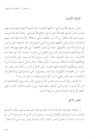 ~)~ ~U:.l ~l n,.~.,s)U~0yjll~) ~I CS~I ~r!-I ~L,.
~ 4JlhJlo..:u,) 'L/~~I l!1} J ~)i.:i-4JI..LJI~ ~ ~~I
~l.0L..j?U 0L..j~1J)l;...:.....1~ •.~I) ~ )<~Iif J~ ~I ~ CSy
J>-If' ~ ~ wi ..l>:-) (,S..iJI~..lll ()?I ~~ ~ I)..l>- ..G..0]~
lyT ~ r-+"y.a>- .P J "~I 0~ 0:!~" ~ y5J) .oj>-11)~..lllJ
~ ~ (,S ~; i~) ,~..lll~ ~~I ()?I Ih ~ ~l5:_+<G~
0~ •.LY.:l)'1 ~ 0~)UI j~ ~ :.ill~ 0yjll J•.~. ,0.r>)U
~J'UI ~~.h..,o ~ 0).:l1..9) ,4Jw0~ '~.:l ~ J)G..~0l;~1 ~l5:...~
(,S- y» ,0L.;~1c:.r-o rJI t')l:jl ~ 0)).:lU ~~ •.LY.:l~I~1.5:..,,~~)
J)y-AJI ;;JIAJPy..ll1 ~ 0)j~ ~ ~ ,~~I 0u#1 c:.r-o -rJI
~.r.:=-)r-- j)) ,~~) ~Iy j) J'L. ~ -' J'UI 0:! 01jl~:,o~I)
<0 r>'.:l~~ '(,Sy.:-i..lllif) I Jl (,S)?<~Iif)l0 y f-. ~)U~ ~ jl 0l
~ o)'.L~J0~ ~ 0)f-.) ,y.;)41') ~l.Q.j J ~j-A)I ~)~ ')Il v--J
.•.l.::./~I~ ~ ~I 0G~..ll1.:ly) j) ~
~ ~ ..0],)) r+"~ r>' .ill~~;11 0 ~ )U~ 0Y jll ~ ')I
y> ~<~ r>')-u- y> (,S:uIrJI j...o) .o))~ t'j..;.j~rJI ~ l/ 0~
.J").;...:.....,')II ~ iyi! ~ y> ~ j 0lS" 1.4 )y-t1 JwJI .)1..0],) ,JL.-..,i)1
 