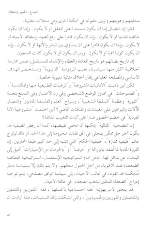 Jl:.",.U, d ,t...I.:-11
. of-';"" o~ J) 0?1 ~<"'IJ j rb. <Y.:-!) (~Y')~ •..•
o~ 01 L"b .0~ '1 )1 j-VJ ~ I~ 0~ 01 L"l JL,aJ 0l }l3
)1 .)~/ J,...i...,b WI r!) ~ I).)l; 0~ 01 Lob . 0y~ '1)I~.illL.a..>.
Lob . 0~ '1 )1 ~11) ~I <Y.:-!r..?)~ 01 ~ ).)l; 0~ 01 Lob . 0y~ '1
.0 y---J..:-;l) 0~ '1 )1 0~ 01<Y.:-!) . 0~ '1 )1 VI ~ ~ 0y~ 01
~)l.t ~ ,j.;;- <> U"l...:.;~) "lkJI) oL;WI ~)~ Y' ~l,.aj ~)~ 0l
...j4l~) "~~..ul" ~.)).))I~ ,~~ ~?I ~YL>-I
. ;;..,d.>. ~ ~.) ~ L:."J)>.-I }b lJ l}.J w...al I) t,?'L, <~ 1
,"~I) 4.:.-0~I Ow.)I") "u,)rJ.I o~V~I" ~;, U:!IP
~ ~I J) )~'11.)) J) ~I ~} j)Lf J "Ob- yJaJI")
}_,a..:jl) "~.)UI ~I) r-W1" cl.r") , "~I 4.k.UI" ~) "o)yJI"
L;<~I~)~" ~I U:!1~l?""U ouLQj) ob~1 ~ LJ:ft'rll) 0'111
~~jjl ~I ol)T ~ I.L,O )y.aJ-I ~ J "~.)~I
..G~~) 01 W ,~ ,oJ, ~ 01 ~ "4.)L:...I" ~I 0l
C}} ~1;')1.0-1 lift, Jl ;;....)~ow ~I d ~ ~ J>-.-r>-T 0~
0l·<Y.:-!)~ ~ d ..l>- Jl ~ ~I "iUI~" ,"o}::.f~" r-5LY
•• !! "II I' Jl
JlY 01j~ ~ if 0L..,.)-~ )1 L.o/" )1 ;;JI)}~ ...L.U; U ~.)UI o)?1
~WI ~21 ,)L.::.....,~I ~?I iLoI ~ . 4J y~ l/' ~I
)L".) :L,..~ '1l c0J;, ~ '1) . ~ J}J-I ~I if ,,~~<~ .L.O "L.U....aJ1
~.r ~ ,~ ~Iy :L,..~ Jl '0~ <~I~j;. J ,.)~ ..G~~
0LY<~;jJj~ j" ...i.,.,.,ajl~ . I;. II ...i.,.,.,aj" 1.)1
'.. ~" . ~" C),
~) ,:,rUpl" w ,"4LS~ ~~I w" ~j-f-! f':~~ ..G
010.)1) W ,o~ 0~l ~ ~) , "-:r-.).r--=ll) ~)y-:JI) L;:l.olll)
 