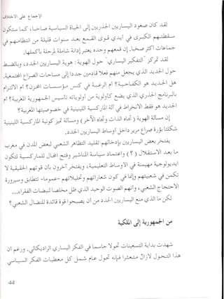 c.i>;:;.:~H c? t4 ~
o~ w ,W-L.o ~~ o~ ~~ Lt.:-!)jJ...ILt.:-!)WI ~y<-+' 0l5' ..LQj
J ~J2..:j1 if ~ ol~ ~ ~I LS""';<.,?~1J LS.?JI r ~·k;; "
.4-lS~b) dJ.,.L;.,~b~~ 0.1>-) ~ 0b'~ ;5'lolYk
~~) ,~.0-1Lt.:-!)WI ~r:~~I J~ "<.,?)WI .r---W1"?j ..LQj
.~I [lpaJl ol>-Lo Jb b~ L.r.:-"~L;)W r+" ~ <.,?.ill-4..J.-I Jy--
rlrJl1 r1~0~I o~ yo ~ J ~)I r1~~u.s:JI r ~..l)..1Y,
r1
~~jJ ~)~I ~l; <0~})lif ~})t5' ~ <.,?..ul<.,?)jJ...IL"'li.rl~
~ 4...... :.1  •• ~ - - ~ ~ 111;;JT -..1>1 - -lI.h.Q.; ..lJ JJ-I
.:f"" ~ ~ t./ .. - -) t./ ~ r - -
~I W )111~ §pi ;;JLo) (j- '11 ol.f) ol..ul oL4) ~~I ;;JLo 0b
.~..J.-ILt.:-!)WI.1L.)1 J>-bfi./ [lr' o)).!~
<..-! - - 0..u1 -~_I _"II 11- .• II.J..JA.j·..>-~L - WI - -.-_ .I'-" t./ ~ ~.!>1.,I2.-J • r- ~-~) - ~ ~
0~ ~)Wl J~I ~)~UI ~~ ~L..:YI)(~) J~l1 b.! L.
I ~I ~~ 0~ 0)j-T~) ,~I .1L.)<~1J ~ ~}'y--41
O)).r--"') J.!~ -La y->-- ~W) ~I} .••..::..0 § J Lib ~ J ~
..slpl o~ ~ Jb<.,?..ul..l::>-}I0 y.aJI ~1) ,~I c~ 1
~~I JL,a.llo~j oj I~ 0i if ~.0-1Lt.:-!)WI ~ <.,?..DI.,.L?J
01~)) .Jl5:..;~I)1<.,?)WI ~ J l,....,1.>- Iy? o~ ~-4 o~
~L:-JI ~ o~ j5' P rLY JrZ <G~ I~ Jljl J~ lift,
 