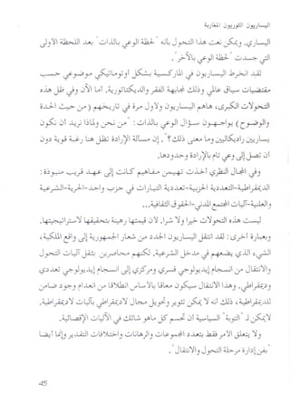 J)<~ ~I ~ "oljJ~ if'}I~" <G~J~ lift. ...:.....u~).t,;;JWI
."?'J~if'}~" o~~
~ if'~Y' ~loi) ~ ~JlI.I J 0yUW .1~..LAJ
oift. Jb J) 0'11 L.. .~·Uy~jJI)pI ~~ -:lb) J~J~ o~
o...L:lI ~ if) ~}J J oj" J/~)0.Y-JW1 ~~ '0~lo'Y y--:JI
o~ 0 ~j I)U) ~ if II : 01jJ~ if'} J;-....0~.Y- (C~ }I)
0);) ~~ ~J W. j.kJ O;)J~ ~L..0l."~ ..:.lb ~ L..) ~~;)IJ 0:-!JL.:
.La.;))..l>-) 0;) IJ~~ ~LJif') JlJ..a.' 0i
: 0)~ ~.; ~ Jl c...;LS ~L.L.o ~ o..G-i t,;;)2J JG? J)
~ rJ-~)--..G-) ~.r- J O}_~:J~;)...uu-~..J- ~;)...w-~I..;-A.c_..lJ
... ~lQ;JI J~- J..ul ~ 0l,)T-~)
.~?'1 ~ ~J ~ 0<~ ..;;. '1) .r.>- 0'Y~ oift...::-.-.)
,~I t9) Jl ~J~ JL....::.if ;).0-1 0.Y-JW1 ~I..w :l5';- o}~-"-!)
J~I oWl ~ JJ"'~ ~ .y.rJI J>-~ J ~ ',?jJ ~~
',?;)J..N ~} .Y--4l~~ Jl ',?;?f) ',?~ ~} y;-4l ~~ if J..i:.i'1)
ifL.o;) y>:-) ~..uu if j"),h; l.f'L,'~~jL.v 0~ Jl..Q..:j'1lift.) .~A;))
.~A;) '1 ol)~ ~.J..e-;) '1 J~ ~~).r-YJ if~ '1 <G ~lb ,4..)::..J..e_.ill
.~L,a;)'1 ol)'J I d~L;, yLo ~ ~ 0 ~~ l~yJI" J ~'1
~LCb .r-..u:J 0.;).:>.) oLJLa.)) o~ ~1;)~.hi9 /<~I ~ '1)
."Jl.Q.::.j'1I)J~:ib- f oJbl~"
 