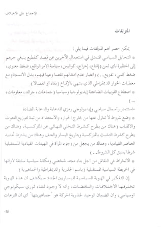 :t.f ~ 0li.?1 ~I r=- j-'~
~? ~ ~ ~ d' lJ-!.? ~I J~I ~ j:.dl L.?"~I ~l>...:.ll,:~
'~~ b;...,o,~I} /·~I:L,.~ '~§ 'CIJ~ 'tW~) ~ ~~ opbL J~
t:' i~')I J~ '~~) L,aAj ~l:.:.-ol i-">- .J~I) ( .•. t}~ '~ b;...,o
(')Il,a.AjI) ,,~) tW~,,-!~ ~.il ~A.JJI }yll 0l)vv
'0Lo~ ,..jl? '0~~) ~~) ~} .Y-~~ ~L,aJ1 0l:-!}J tL1...o ,:~
( ...
0.:lWJ. ~LY.JJI) ~LY..ill ~j".J ~} .Y-~bL.?"~ J~I.J .J~-
°yoJlt}jyl ~ if .:l.k::..,., ')II),}yl C.Jl>- if ~ J}.;.j ')I.1)~ ~) ,:~
if ~lft) '~JUI d' t}4-J ~I.1? C~ if ~U) ~Ur~l)
~ _Li- .1~ if ~U) ~) }~--.)~}~) ~ }l,,-!~ .1rs C~
;;.1.;;- 1I~.:l~1 0~ J 0)1 .:ly:-) if ~ if ~lft) '~.:ll;.iJ rPl.,J
( ... .1)rJI J5'~ .b~
4-i1)'~ :.i,L., ~~ d..i~) ~ ~ ,,~ ~ if J-lQJ1 J .11;....;')1 ,:~
( ~~~) ~A.JJ) ~.J.u- r"-!) ~I ~~I ~)-I J
~~ oi.~0 ~ .:l~1 ~.JL.)J ~W ~~ J ~ 0~
~}~ ~.JY "UJ .:l~) ')I <0) ,0L,a..;UI) 0u':>l.:.>-')I1~~
0~? 0 ~ "~~~" r ~)-I ~J..u-~} 0L..aJ1 01) 'L.?"~)
 