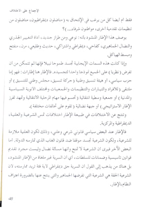if 0}...Ol.,. ,0 y:bIA.:l 0}...Ol.,. ) "'-! j l>..:J~1Lj ~ .r- if J5' ~ I 1I .h.Qj
~(..sur- 0yby 'l5j-I~..l.Q.j w~
(,,5jjJ... ~ obi,~~ jI> if) if'f >G~ .:l01 }.b~ l.ift ~.Y-
~ ,0/ ,~)~.1>- ,~I~I) ~IA.:l ,~w '(,,5~k!-1 JL,aJI)
.J5'41I~)
01if ~ ~ ~~ ~ b-r-b W- ~~~I wk....J o.ift ~.S' bl)
Lol~ : wl}1l w.}1 ~u .o~ 1.1>-1) ~::'.J c::J-I J>:- (~p) uP~
)1(~~)~,~ ~r) ~)~ 4)1 '<.?""'~ ~r
~WI ~y':{I~) w~) w" ):2'·1) wl}-::-=J1)A";YJ) ~
j.;J ¥) 4li:j')l1 ~ )1 14-- 4.) ~ ) ~L.Q..:j1~) ~ )1 ( ~.u)
.( ~ wwli J>:- 1~) ~L,a.;~ )1 (~Ir-- ')I1}1~
,~) ~ rJI vi w..;').:>.}.b~1~ t.i wL;)..::..>.')II If ~)
.~.?)) ~A..D
4...ojJl. ~ 0..,5J ~::.) ,~) if'r- Jfj <.?""'~ ~..LY jl1~u
~I .4.J)..D 4...N
j
LC (,,5jJl ~WI 0_~l;...l.,OWy W ~.rJ 0..,5J) ,~?
(-..lij .:l~ ~) J~ 4.JL.... y..;1) c! ')I ~ rJI 01 l5~ .;>'.1 ~
'.:l0 }.b ~ if ow...~ ~.;--l01 (,,51,wlkLJJ wL;L,o) ~t ~y9
0':{ '~jLf ~.; ~ ~':{ ~IA.:l <3>-~~ O J~ Jl ~~ if ~w.~
~? OJ)~~ ~ ~ ~)~l..,J.. 4-.0~ ~I ¥.rJI L/'" ~ ¥.rJ
.}1 ~~ILk.J
 