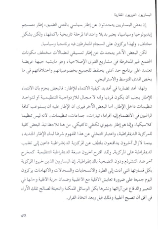 ~ }1l ,~ ~~ ~~ }1ljS' 0y~ ~JW ~ 0l
J--~~) '4lS~~)l; b) bl.1.:.AI) ~~~ ,~~) ~}y--4l
.~~) ~I..;.r.~U:1j-J i~ ~ 0),?:.r.- 1-4-),~
01..;~ ~ °'YL,a.j ~ }11d' 0~';> ';II ~I ~
. -
~/' ~ ~L. r) ,~~~l5~1 C!J~ J ~~I ~ ~I
L. J ~1.9~I) ~l::-+>~~ ~ ~,)I..l>- ~I..;.r.~.L.;.,U
.~.r--- 'YI).h......pI l5..ll ~
~W'YI 0~ i~ J:v01.9 :).1iU ~W'Y ~ -4~ J ~JL,a.;JJ. -41)
~.p)1 4." .1··1 ~),)j)U J~ 'Y a.j) ~,)~ 0~ 0 ~ }.1fU I
:ijl5" ~~ 0 ~ ).1~10 l5~? ';II~ L..J.1~IJ>-b0~
~ ~ a.j'~ ••0~ ,0.;:.~ '01).~ ,bl) 4li~'YJ~I)I
~ ~I.w.h.>-Jj W,if .~l; ~ t,?~ J.1lr lib ,~)5'
'--4~1 J.1~1~W.1';:'i~1 ~ d' J>--:ll)~I) '~A..l!~.?: rJl
~ ~l ~b ~A..l!1 ~jS) jS' ~ 00--4 0).;>T Jlj'Y ~
.:...<' ~I:i.....bl • ..ul ~ 0 . T --I...lA. :i..J .<') I<".:i.....b- ..ul
C~ - - . A - )? C.? ) . -f. ~. A
~.?)I)r>- -:r-iJl~)~..)0l.~A..u~ ~ 0),)) i~r:JI ..loP.;.-T
0).?:.r.- 0L.~'YI) °'Y~) 0~~~1) ,)y6JI Jl0') ~I 4J)L; ~
.  • ~>- U;.~;;" 0L-o 4_1,,:~ U;·~I· W 0 . Ie. ~ - IIL/"t"" ). -? ) _. t: - ~ J).r:' ~ - . i.Y-:'
~J';II..0tcJL.aJ ~) ~ YL.....} ~ LA~) 4JI} d' t1.9..uI)~
.)yill ~~ ~) ~ ..:.tb) ~ ~ 0 ~ J
 