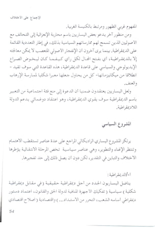 .~jJ ~~ ~ /') )~I lj/ ~
e --..oJl>...:JI Jl ~.rU~ ~)~ ~~ ~)W ~ y~';-)~ if)
WLiJ ~.).M.:JI)bl J ,':,lL~ ~~ ~L.)l{ ~ ~ 0"!.iJJ;)~<~I
4L.v ~ '1 ~ J.ro<~)~~ 01 0)';- L>y.. ~ .4J>IA...ll1~
t~ uP ~ 0LS 4 .; _ <) 'fl) J5J JuPl ~ 'fl '~A..ll~ '1l
- ~ 0 y ~ o~LiJ 0...0>'4J>A..ll o~L; ~ t.?""'~) ~} y..~~1
,-:-,lft))l1~) W ~ .r:-"'-" ~ J)~ if JS' -~L. ~~ if L;)k.;
.~)
~I if ~~I ~ C" Jl oy..lll 01 ~ J)~ ~)W JJ)
;;j)..lll ~~ J.."S-).) .)~ Y') ,~IA..ll1 'f~ 0y ~A..ll ~~
.4J>IA.»)U
~ '11'. k;;- j rOLY o~ ~ e-I) J~.))I 'f)WI t).rJI ~ y..
lft»~ :i..)L.Q..:.;'11il.»1 ~ ~y rOw. t./') ,y..yk.:JI) ~.;j:.~lp)
.lft~ .b- Jl~) ~ 01 0).) u--<J ,y.....lA.:.l ,.} 0"!W) 0'fi:;.>. '11
- .
: 4J>IA..llI/-I
~A.) ~lQ.....J) ~ ~IA.) ~I if .)JJ.-I 0y..)W1 J-.o~
)Y--"'.) .)~ ,JyLiJI) ~ ;;j)..ll ~LJ o~<~ ~) ~~ (~
,-?.)L.a.:.;1C')lp) ~.)L,a.::.;I)( ... .)I~ ';)if )~I ,~ <L.>L..I~IA.)
 