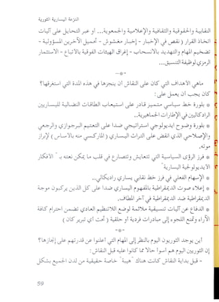 0W1 ~ j.;l>...:J.r.>-jl .•.~yuJ-Ij ~~~Ij ~l..2Jlj ~ ~j ~WI
- 4)jj---l.I.:.r-.r>'il ~ - J-~ )~l- )~ ~I J ~) )~I ')~I
)~~ - tl;/'1~~yJ 0~ J1..fl- ~l>.-..;~~ ..l:~j i~ ~
"'~~}~f)l
~~~ ~I o..u. o..ift J ~~ 01J-lA.:JI~ 0l5' ~ ~...u.''1~L.
:~~01~0l5'
~)L..:ll ~L,aJ 0ul1J ~~ ~ ),)u ~ ,:?"Y .h>- O)~ ,1<
..~.r-J"LJ-I0}b ~ J ~l5' ,)1)1
~)lj ~jlyr51 ~I ~ ..L,O ~2 ~}y,!..l: C.r?'j O)~ ,i<
}r.~ (If'L..:'1~~ ~}ll) ~)WI ":"1.rJI~ ~ ~i.1 c.F~~j
.<0.Y'
)l5:.;''1 " -! 4..:.>U ~ lo 0 J t)l.,a.:j j ~......:j ~ ~~I <..>j) j.} ,:< •
"~)WI V-}y,!..l:''11
..J~,)I) ~)~ LjlA.;..k;..j) J ~I i~~1 ,i<
~.Y' 0rSf.. .:.r-i.jS' ~ ..L,.O ~)W iy+-J~ ~IA..u 0 yP ~~l,;<
;,
.~lkll?T J ~IA..u1 ..L,O ~IAJJI
4jS il.;:>-I ~ ~,)L,JI ~yU CO} W)lo ~ 0W1 (f tL;..u1 ,;<
(0l5' f..~ ~I J) ~ jl ~,)) 01),)~ ~l ~~I cij ~I)'i
~~ jlJ-l ~ ~).b (f ~I ~ i~ ~L;kJ~i..J10y,!)jJl ~ y,!.:.r-I
:J-lA.:JIJ-9 ~ lyl5' .{~l>- 1yl ~ i..J ~)jJ 0l
~ ~ 0..uif ~ :..,o.;.. "~" !.1w, C-iS J-lA.:J~~ ~-
 