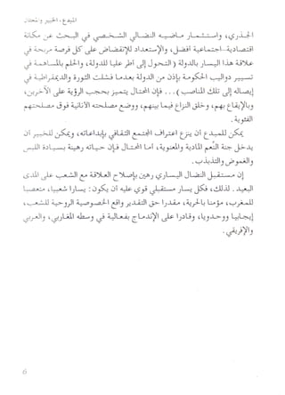 ~L<-' .:-.>- ~I ~ ~I JL.a.JI ~Lo ) ., ~- ~) '(,,5ji..)...
J ~/' 4...0) j5' ~ J'L,a..AjiU .)1..L.t..:....~I) '~I ~~ -~.) L,a..:;
J ~U~ ~) ,4J)..ill L».»1~~j~l) dj)..u~jWI liP> 4..;)>.
J ~A..u) OJ'p ~ L..~ 4Jj..u1J' j.)~ 4..-oyQ..~I).) ~
':.F';>11~ ~j)l ~ ~ jUI j~ ... ( ~L11 .:-It ~~ .J~~
~ 0~~li<:iI~cPjj ,~Wtl?I~) ,~t~~~)
.~~
.:"~~) ,-Gl>-I~~JWI ~I ..j1?1 t? jl t~ ~
~I o.)~ Yj -GL.:->-jp jl...:.), L..I ,~~I) ~.)UI ~I ~ J>---4
.~~.i.:.II)J'~)
L5..u1 ~ ~ l:' 4..;)LJ CJL.o~ ,:pj (,,5jWI jL.,aJ1 J.Q - " j~
~,~ j~ :jy~ jl ~ (,,5~ ~ j~ ~ ,~.i.l.~
,~ ~ )) ~ ~I ~Ij I-..Li:.ll 0>- Ij...LA..,. ,~.f-~ L y ,~~
tFrJ1j 'tFjL.;.i 4--.) ~ ~Lu.: ~L.....lj~1~ Ij.)u) ,~)...L>-)) ~~~
.~}'j)
 