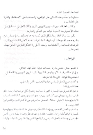 oi.J-I
J
,o.)u.:w.')I1~ ~J ,~I} ~ J--W1 ~~) 0JL..i.::..,.
.(~~.iJI~
JJ J:-i:.-ll J ~<~ 015-, .<.5~i ~)yl u;-;)WI If.:-!0L;)WI ~IS-,
. :L...)WIJ~ ~ L..~ ~).u-I ~} y.!--4~1:i.)w
iU:-U'L..:.-l.)L., ,~w.Jw. ~ W ($iJI j5:..:J~J-WI ~I~ ..GLfJ
0~J t....L...d.l o~<~ o.io.~.rU LS ,~)W 0U:-~ r>- {-A
o~ J'LL ~)Uj ~I (J J.-<~I~J 4...;9La.....:•.NIJ ~..LJ 0LY.rJI
.0l>:-~1
.J-wl-41 ~L;..~» 0~L.:.-0J~ ~ ($..G:- ~ ,i<
1'/, " ",,/
: d Gl>..JI) u;-;)yJ ~)L...;..U ~)yJI 4} y.!--4<~1o~ 0"'LA-o }r.l ,i<
- -
.~AJJI /~)yll...»} /~plbL.J-
·tfbW J JU-I ~} ~jlY' ~W ~ ~ --4~ ,:<
:0~jlY' 0~
Jl>- ~ ) 4J~"; ~ ~)2iJ ~l.:-- ~)y:JI ~)W4 }y.!--4<~Ij} ,i<
0~L.,L 4jl5' If.:-!J~J '~0'" ~).fJ ~ 0Y. ~)j J ~ J-lij
~~J ~~:; eY' ~~L. ~ :~ '($~<~ 4}y:!--4<~
( ... ~~I
4 i)-;!--4<~~ La J3J Y ~I e.)l>-~ ($..r-"'WI~~...lj ,i<
~ )y .)~ ~J)2i 0~ J {-~ ~ o.)l>:-~ 4~.))1 ~)W
0l)TJ 0~W J ~IJ ~w (:'"LipJIJ~WI ~~ ci~J ($plbL.J-
 