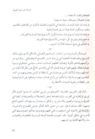 ~ . -~- L· ..11
.... - ~)~
: ~ ~ 0lb - ~ 0')UI 01..:u._. . ~
~WI #lAJl if 0~ ~WI 0)p J ~L:lj ~ W>- 01..G-l ,:~
.~)~Aj~4~~0~).~)
...~)'pi~)W ~} 'y-..l/il}r.~ ~~ ~} 'y-~1o~ 0..l>-~,I~
..~).p~} .y-~YJ ~'y-..A j) C!jy)~) c1':'
...0?10'1~~ ~ J~ ,I,
..:..u~~ ,-?.i1j5:..:J~JWI ~)L; )~I if 0y-)WI ~ ~
if ~ )~) .~IA..u ~ v--""I~L..A J ~I ~U~) ~)L:J
O~) '-?.I'~ L,?"~ ~.i. ,-:-,~i ~ d..)L,a.;) ~~.r"~ ~f
if ~~~<i ~ ~ tU p-"..I.:JI) ~.i ~ 4.....0/' }b ~~ ,~w 4L,a.;
LI if ~)~ -:r-.iI)1 4.kLJ J 0)~'y- -:r-iJl ~~)I ~I.r"~I...l>-I
~21 ~ I~) ~~ j..u tWI if 1p:J l.ob~l]..l:---~ ~IJ.
.~}.k:~j'10~ pi ~~) 0l;l,kj )....0>
~ 0"";1 ~ 01 ,~LJI t..!-)y Lr"'r'~ ,~)L.;J.~).J-:JI)..G 05
J ~i 0~.r--:J) 0~..ut;J~ .u;.~.:.-~ () ,,-:-,}oJ J oj~~ (,-?)y
~I ~ j~ J~I JSS) .(J'L..<i,-! ~j ,~))) JrJI
,~y:...:J)t~ ~~ ~ ..:..u~<..?-" if ~r:-0~ (WJ..:....o01S 4)
~ ~ ~ ~ y.~ y ~I ~ ~ ~I ~I.?-<i Jl~y~~
~) 0L.aAJ~ ~}-~ ~ pi u...J; ~I ..LQj . ~ ~ ~ J -.:..-o..J
.~~I U;-! ~l:.l+i,) '1) b
 