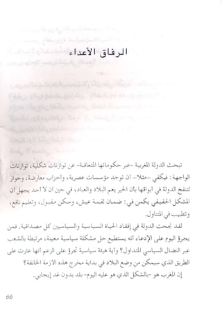 wlijly,~ olijly Lf -~Ldl 4-i..A~ ~- ~jJ. ;;j)..D~
)j>") ,WJw ,-:-,?I) ,~~ wL.....y ~y 01-$- ~ :~}
01~ ..l>-I ':101u;>- J ,.)~I) .)~ ('"-"-! pL 0~ 4-9yl J ;;j)..DI~
'eli~) ,JrU~)'~ ~ 0L....o :~~ ~I~I
.J)UJ~)
~ .;YI.L,a.o J5' ~~) ~~ ol.;)- .)wl J ;;j)..D ~ ~
~~~/'~ ~~ ~J>-~ <GI >,~.)~ ~i~j~
~ 0).>- 4-i1~) ~ J/ ~~ ~ ~I) ~J)..L:l~~ JL.aJlyY
~:i..i;lJ-4.,. /~ oift> C~ ~~ J .)YW ~) if ~ (,,>lJ~y6JI
·~~l.Jj;. 0)~ ~ -i~ ~ r (,,>lJI~~- r ~jJ. 0l
 