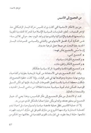 b J~.:I) )-..) is.r ~t ~))~l5' ~ ~L."j )~'j ~,y
~jJ. ~..li:JI isr-JJ ~'Y40~ ~l::-J ~::...L•••••)W j)1; :.::,.,~ ?)i
-~~)U Jly-- ~- i~1 ~).(~~)~~~)~~4)
)L)I .::,.,~~ l,?"WI) ~WI) ~}.J.!--4'j ~~./ o~1 ~
.o--4~ ~ f- Ju;. ~ d' ~ ~ --4~1
: 4~"~ • C r _ ._ .•••.~L, , Lo 01
-.r ~- c.=-'- . ~ ~
, -<'_._ ..•..~,"'-Ls--' c:.=-.- ?i<
,~~.::,.,I..i~~)*
,'::"'l>J.;'i))~·j~) *
.~ ~~ is.f- ~yJ.) ~.:IU o~~) *
,~w) 4~ ~)G ~fi,y o.:l~~ ~~ ~ 0lS ..lA.)
.1! ~I o)v- ~l5' .)lJ .~} ~ d 4J ~p) to~ ~~ ~))
~ ~ ~ ~p ,~).~I .::,.,ty~ ~ ~~ ~Li .A,b:.,o ~
'--4.0- )WI ~Lo,y 19Y1k.i1o--4~ ~~ ~fi~~~ ~}
.~WI'::"'~I)
)l::-> 0i ~ lift,) ,~U P Jl~I ~ ,y JLQ..=.N ( ...LA.I
.<l! J')Y' ',?.iJIj5:..;J~WL.o)~;. ~ ~ <lii) ,.u..u. ~ ~ ~I
)~ I..i~i ~ ,4}.J.!--4i) ~~ ~.i:. ~ jk; ~t:.I ~ 01~l
.::,.,~ 'L>.;>-i Jjl.. J Y'.,...-lJ Jjl ...•,y ~).rL l+o .:II.;:!~)~ ~
,y PIt:' ~~ J ~..Ld L>.,..oJI.::,.,L.).l J -.:I~ ~} ~- ~b
 