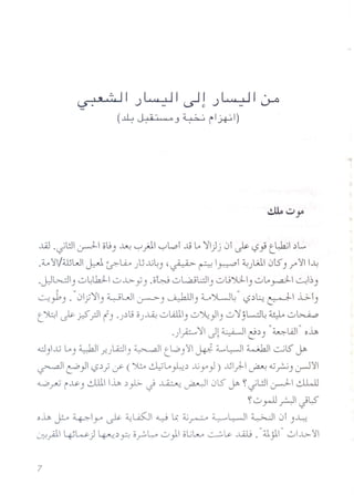 ",:;,11 ,I." ,II II ,I,,, ,11:.....0'-:? . oJ.. lS-' ~ oJ •• v- -
(~J.'Q-,", 0-.9 ~ i1j+j1)
..-li. .JU ~I oL;) ~ '-,-'jJ. ~L.oI .b Lo'YI)j 01~ '-?j t~I ~L
)..../:jl/Wwl ~ t?l.Ji..., }..; ...lj~) ,~ r I~I :i"UWI0lS) J,/:jl I~
.j)b...:JI) u~LklI u..l>- y) .o~ u~UI) uL;")lL) uLoy.aJ-~I~)
!J " "
~~) . 0;'YI) WL,J.:.r-->") ~) 0)L..J~ '-?~~ ~ i.>-I)
t~1 ~;$;:11 ('J .)~.;o)~ uW..) u~)I) u'YjW~ 4-0 u~
.};.:..... 'YI J~~I ~~) "~..Q.l" 0..0>
d)l..lj La)~I ..r!}..i:.) ~I tL.o)<:j W ~W ~I e-.;S' y.
~I t?)1'-?~;(f (;},:;.p ~La ~~ ..li y)) ~)-I ~ <cp) ~)r1
~.rU iJ.>-) & 1..0>~).>-J ~ ~ 0S Y. ~Jl:.lI ~I ~
~ur-U r:-JI JLS
0..0> J.:-- ~IY" ~ ~L&..l ~ U: :j~ ~W ~ 01 )~
Lr.:-!~ 4Jw) ~~ Y-' 0~L. u} 0..;......,0~l.>- ..l.Q..L; • ";;J.)i 0LG ..::j1
 