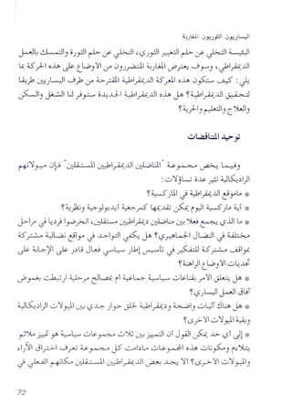 j.<>JJ~ ~I) 0)y.ll r-b- .y- ~I '<.?)y.ll ~I r-b- .y- ~I ~
- -
~ 4S)-1 o..i.P>~t.? tL.o/) <y 0))~I ~)W .J:'~ j y) ,~IA..u1
~»U:!)WI j» <y 4..:>-rAil 4..:bIA..u1 4Srll o..i.P>0;;:':""" ~ : 0
~I) j;.-:J U.; ~ o--4..L:!-1~IA..u1 o..i.P>~ ~ ~IA..u1 ~
~~)-) ~I) C.)WI)
~'Y~ 0p "~I L;:.:1IA..u L;:LPlJ.I" u.~ ~~)
:w'YjW o..lY ? :i..)~:ll)l
~~}ll J ~IA..u t'y.... ,!<
~~P)~}'y---4i ~rS~.lA; ~ r.J ~).... ~i ,!<
J>-If J ~:l} ly.O j-...il ,~ L;:.:1A:l U;l.oL.. 0::-! ~ ~ <.? iJI ....,!<
4S~ ~L,a.; t'ly d ~1'p1 ~ Y, ~<.?~W JL,aJ d ~
- - -
t.? ~G-~I t.? ):lL; Jw l;?"l::-- }.bl ~t J ~ 4.S~ ~J-':
~~)I tl.,o)<) w~JJ:
.J:' ~ ~) ~ f ~l..a-':ri ~~ ~y w~~ f <) ~ Y. ,!<
~ <.?)WI ~I JljT
~~:lI)1 w'Y.,).10::-! <.?~ )y>- JU--4..:bIA:l) ~) wWT ~w.y, ,!<
~ l5y>.<) w'Y ~I~)
~)l. .dr ~~w~ ~ 0~ 0::-! ~I 0i JyiJ ~ .G- <.?iJl ,!<
~I)':JJ1r>- jrU ~~ J5' c..,..bL. wU:.~ o..i.P>wL;~) r~~
J ~ ~.5:... Lr.-IQ - tl ~IA..u Jv'-! ~ 'Yi ~l5~<) w'Yr:ll)
 