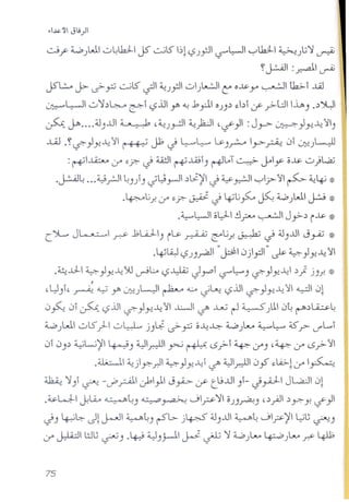 ~f ~jW u~LbLI Y c...;l) l~l,?jyJI l,?"~1 ...,..,LbL~}j)l ~
' I· ~II' -II '..u-- .~ u-..GJ
YL:.... J:-- t.?~ c...;l) ~ ~jy:J1 u}A...:JI c: o~ yo ~ Uv-i .1A.l
~4-J uY:l~ ~i ,?..i.lY' ~ .bpi OjJ::>~bi.y- .r>-l:ll I~J .::>~
~ ~ •••• 4jJ...LlI ~ '~jy-:J ~?JI ,~} :Jr-> ~}~--4<:i)
..Lil .~~.,1'y---4<:i ~ Jb d ~~ ls-J.r---- yA 0i ~jL..)l
- -
:~~ if ~rJ ~ ~..wiJ ~....T ~ j.--y o..u:. u}L.a.i
.?J~ ...~ rJI ~J)J ~lJy-J::>li~J ~ ~ """'j>-<:i ~ ~4.i*
.~L;.r. if ~r~ J 4-'L;~ ~ ~jWI j.:..9?l<
.~~I o~ ~f'V' ~ J-f-::> r..u:. 7i<
C)L.. J~ ~ J:,l.ci.J-IJ
rls- ~ ~li.r. ~ J 4j
J
...l.lI J~ *
.~~ '?jJ~ "~ 0jlyl" ~ ~ } .y- --4<j
.~..LJ- ~} 'y---4)U~L:.,. '?~ Jyooi l,?"~ J ~.,1 .Y---4 ::>.J jJ.r. ?l<
,
,WJi, ~ ~ Y' ~}_ .•.) ~ <l:.,o ~~ ,?..i.l~}y-:!--4<:i y 01
- -
0~ 0i ~ ,?..i.ll~}Y-:!--4<:i1...L:....JI t/' ..uu ~ ~}l 0~ ~::>~~
~jWI ul5")-Iu~ jJI.;- t.?~ o--4~ ~jlJu, ~~ 45'.r J'Li
0i 0J::>~L.;~ ~J 41~1 ~ ~ 0?i ~ ifJ'~ if 0.;><:i1
.~ ~jly:- .r.11~ } .y- --4iL?' d..)~ LJyS' ~L..i;-l if I~
- -
~ )IJi ~ -uP .r-Al1.:.rbl.,llJ~ cY' lL;...Ll1Ji- J yi.J-I JL,a.:.l 01
.4.s:-W- ~lko ~~J ~ ~ jl.?' 'it 0jJ~J ,::>~ ::>? y. ~}
JJ ~~ ~lJo...JI ~~J rSl>- j~ 4jJ...l.lI ~~ jl?,~1 ~u ~J
. I I~-IIl:JU . - .. ~U < II I.'; ~I~'i ~ t...v.  •- ..• t...v.  . II:.
if ~ ~ J ~ -Jy--" ..r-- ~ j ~j ~ ~
 