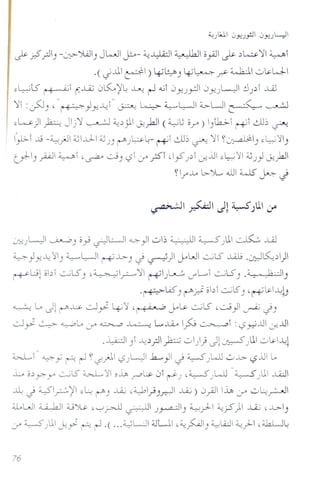 ~? .rJ) -0;.>-':YuiJ) JUI~- ~~ ~I oyOJ ~ )~')I ~I
.( ~..u cJI) ~~) ~~ .r.>- 4.hJI 0$-~1
~wts~I (-..Gi.:i 0l5:.,.,~~ ~ ~ <l,.jl 0~JyJ 0~JW ~J)I ..GJ
')II :~) ,"~ }~ ..l/ ~ ~ ~W ~LJ ~ ~
~Lo..>-)I.A Jlj')l ~ ~))1 ~~ (~~ 0/ ) I)th>-I~I ..0).) ~
1}>-1~ -~jJl ;;j...l;l ;;jJ) ~ }.~l:- ~I ..0).)~ ')II~~I) ~1..::-~.j'~I)
tyL) ~I ~I ,~c.-j) (,,51<Yfil '~J)I L.T-iJl ~~'~I ;;jJ) ~y6J
~I/..l-ol:-YL wi ~ ~ J
"'.:...' II C~..q JI LoS LI. .~- ~ ~.. ) ;,;.0
~';-;:)W~) oy9 ~..:.....J ~} 0.) ~ ~JU ~..GJ
~} ~~'~I) ~WI ~..l>-) J~)I j.-o..,J L..-)D ..lili .U;-)~)I)
~Wl 0)1 L..-)LS) ,~..r:---- ')II ~J~ U'L,I L..-)LS) .:; .. <) .k- .1)
.~w)~;j. obi L..-).)) ,~$-~b
~ LaJl~..LY cJ~ 4j'~,~j.-o~ L..-)D ,c.-j} ~ J)
...:.J~ ~ ~l" 0-'" ~ ~ L....LVIjj ~I :(,,5~..t1 L.T-..ul
.~I )1 ~) rJI ~ 0)) Jl~ JU 0$-~l
~;" ~ f ~ ~~~jJ (,,5JW1.h.....}1 J ~J.."jj 0..l>- t?iJ lo
.i:..o 0)Y y ~S ~'~ o~.r"'L>- 01 ~J '~JL.J..J "~JU ...LiJ
...lLJ ~~ ~~L, r) ..LQ..j,~I'; )~ ..LQ..j) 0yiJ ~ 0-'" 0~~
dJ...,L,J~ u"Yu- ,..."..,.r-JJ ~I Jy.a-:JI) ~.rll ~;S) ..LQ..j'..L>-I)
<Y ~}l. j.;y: ~ ~ .( ...~L.J 4.JU '~.r<~.I)~LQ.j ~.rL ,:hUl:
 