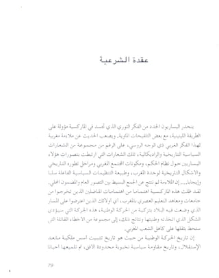 ~ :J)y ~}I.I J .w.'-,?iJ'-,?)fJI~I if :;..LlI0y-}~.J)~
~~ ~>)l.,y- ~..0-I~) .d..o)L.1o~1 ~t:' ,~ ~)d
OI}_A_..:JI if u-~ <Y ~ )I ~ 'L.>"'))I ~ } '-,?":; ls!..,.;J ~I -4J
- -
>'YY' o)~ L.-.h.;) ~ o }A...:J ..0t ,4..)~:;)) ~}.:J ~WI
~)U o)~ J>-I.J"""") lj~ cJI O..j~) ,~I ("L,hj J,..."... -:.J::-!jWI
lL, ;;Jy...Qj ~W o~ ~) ,~;.1o....:>-..,J ~jU Jl.S::_:.:~)
.~ °~) ("WI )y.a.:J j:J ~ cJ-I,y- ~ ~ ~> '>U0l .... l..J~b
if Y ~ ..:r-jJ u-::-LolJ.  ol.P ~ I <y ....0 L.-:ft,  ~) L.I 0 ~ <..::.-.lb ..LQJ
)LJ. ~ y-O~ J. jJ ..:):,'Y)1 '-,? ,~ ;.1I..J '-,?~ ~ ..u.l.A..o) ol.>vG-
l?:;~ ~ S;=llo~ ,~} S;=lIJ"~? :;yUI ~~) '-,?jJ
l. iJ 4.lJW >Lb- '~if ~~ dl ,..0J":; ~G) ~) <0 ix; '-,? jJ §....:J
'ljjJ ~ jA>l.5' ~ ~ ~
...uuL.~ u--" ~ ~}:; yo ~ if ~} U rl ~jl.:i 0l
..jl,..>-1 ~ ('~'~ o:;)~ ~~ ~~ ~)l...Q.p tUl.:i) d~~1
 