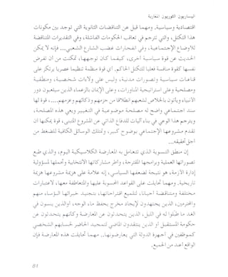 0.jy<v..:.,,:!~y ~I ~yl:J 0La.9UI.:./ ~ 4) .~~)~.:>~
~UI 01.r-.w1J) ,4.L:.UJI 0G>PI ~L...:;J rP ~I) ,~I lift,
~_ ~ <G~ ••• ~I l)LJI ~ 01)_~1~) ,~L-:.:>-~I t~)'>U
.Jo~.:.>1 L.r"~ ,~j.:.>L.) LA.5 '0';>-1 ~~ o~ l/ ~..0-
J>- ~<:'.r-~~ ~ ~ o~ 01 ·rSLd- ~(jj l:-W wLo o~ ~
~)'~ 0k~) J>- uJ) ,~..Lo 01)~) ~~ 0l>-G
)Y ':'>~Jjjl ,ow).., ':'>Lc.~1J>-) (01))L1 ~.i--"'I J>-)~)
4J oj, ....r+"f) ~l5'~) ('+"r- L.r" L;Jh.; ~ J')U.~':'>j~) ,o~':il
,~I oift,~)~ J ~y-Oy ~ <J~I) ~~..L.,.,
01~ oj ,~I l)rUl/ Jljjl t~.ill0l)T ,oGJ ~}I lift, r?)
L.r" k-.all 0l5JI .}L.} ~) ,~ LJo-.?> y ~~ ~I ~)~ i..lJij
... ~~I
cb 0..iJI) 'i.,J ~~)5j ~).-JI 4.J Jo~ 0..iJ1 ~y-:JI ~ 0l
:iJ);-14L-i) ~~~ 4-Jl5'}_:v. )01) ,4.>-.rci1 ~f.) ~I 4-J)~
;u:_?~)~ 4..c:.?J>- 4..-.~ <Gl 'lS""WI ~ ~ Y' ,4..-.j':i o).:>l
01}~.:>-~'4-"-'" ~k.) 4#- ...,,~ -u:-~I J>- ~li 4) .~}:;
~ ,oL-j-J ~I.r>- ~ ,~l>-I?~ ,.jl;>-I ~G) ~
J':'>~ Jjjl)1 ,~} ,olo ~ c.r.:..v, .:>I..>w.~ .:.»~ Jjj '':''-;-0;$-1)
J 0y~ ~S) ~)W J ':'>y~ ~jj ,J)JI J oj Ij.b lo -~
~ ("T'LJ- ~lJ- ~ ~L. .:.»~ J~ll)1 y.:...JI 4..-.~
.:.>~~}--J oift,~v: 4 ..y..;r")~ ~ :J)JJI OJ-P""I J .:.,~yS
.~L.r" ~I~}
 