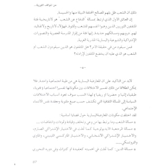 ·~I I.·. a....J ~I ~Lall _,1. I;.,~ 0 ~.1b
- ) ~ _. L r>"..r-.
~ ~)l;)I Y" "~,f tu..l!I" ;J~ ~) t-fi. J)<~IdL..J 0l
-L)~)I) ~Jl;)I >)1W .o~) ~ ~ 'rP') ..:r-..u ~~)~ ~;-ci..rll
0lJ
y.a:Jlj ~ruJI4.....).J11 jI)lJ' ~ ~l.:;~~ ~L...o) ('"+!)).)'.~
.~jJ ~)-lJ- ~}.--JI)~ ~j 451~ ~I
1 ~ jY~.J!-i.1 Y" j~1 yo ~/,<i ~ ~J'.)~ ~
~d:dJ~~~ ~ 0 ~ t-fi. Y" ~I
~ .o...l>-I) ~~I ~ J' L/" ~JW ~ JWI 01 J>- -l$t:JI J' ~)I
{~~ ) ~~I I~ ~L; ~ ~":!0~Yl:.>-)II ~ ~.1bJ' Ij')hjl .:r0..
oj)l:>..)1I ~L., .)yU j.r-' ~ 1-4-1 (~) )1 ~~ ) ~l {~
>l,.:j)ll ~ O~) ~ylo ~ ~ ~«; ~I ~w ;JLlI dl ~~I
'L/'~~
:~L ~L.a;Jr ~)WI~}JJ.I 0L;r~ ~..w
... 0L.ok.;j 0b j) o.)~) ~ j J) J' 4-> ~.T- L.-' ~I ;JL.,., oi~
{)L,dl ~I~~ J~)l1 ~ ~ L..S ~)y_l-/~ ~);JL..-. o;~
t-fjLiI) {~ ~)Lil }-::-:->- )II) {L!~)l1 ~~~ J~ )II)
.....l5CJ?I-,
. r
J
- -II :> •• ,) 3) 0 -<: .1o...L.iJ0 ~I 3 -.:.J.i L,S : ·,..DI ;JL..v, oi~
y ~ ../J ~ ~..I - - ~ . J-
 