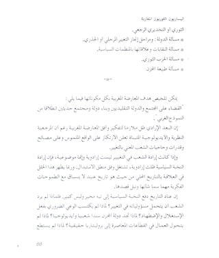 .~)I (,5.T-~I) (,5)yJI
.(,5)i.:ll ) ~) ~I j~l J>-IJ"') : 4.1).lJI 4.1L... ~:<
.~l.:-JI 0lo.hJ.l, ~u'N) 0~W 4.1L... ~:<
.(,5)yJI '-,-')-1 4.1L... ~:<
j pi ~ 4.1L... ~i<
:J< ~ ~jy~ J--~~jJI ~)WI j.u~ ~
if 1jJh.;~.G-~) 4.1).,)•.G) ~~ 4.1).lJ) cd' ~ "WUJ
. "LS'.;J C:,y--J
~ )  j 1~) ~~I 4.....0}_~l1~ 1) .r---~ Loj"}...,. Jb (,5.,) I)~ ...u...J0l
cJLa.-o ~) if 01 el} ~ jL<:;) '11 u-Lu oL:l1 ~.,J y....l,<:}I) ~)2.J
.~l, ~ ~I 0~L:.-) 0)~)
o.,)IAj~ ,0-~Y' lib ~).,))l~ ~I ~ ~I o.,)IAL:...jS:'b
JU-I lift, ft~ lc)) .JI~ '1 Jh:-o ~) ~ ,~).,)IA..:..J1 ~l.:-JI ~I
0G- y-kJ t:' J~ '1 ...L:-:s- ~)l.; Y' ~ Lr J$'I to)L:J~ u"YuJ J
.~~ y) ~L:. ~ 4 ~~
.,).r!- ~ bL,..b ·d~)~ ~dl ~WI ~ (}.,)to)u .,)u- jl
~(,5))~1 if'}1 ~ ~ I:'L.~~ J <Gl))J.--vo~ 01 ~
~ bL.~~}y....l,I) ~ -l:.-- j~ 4.1y.l). bL.~.,)4ko~) J~~
~ ~ bU ~~ L,.)W).r' dl 0rW 0l>:-lh..aJ J J~I J~
 
