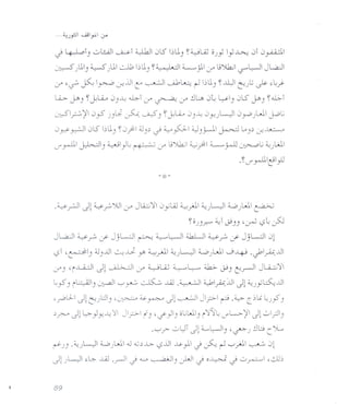 J ~I) 0u...J ~I ~ 0..5'~U) ~0~ o)y IY..L>..: 01 0~I
~~)U) ~)U c.:.lbbU) ~~ ~ ji if L;)hjt.F""'~ JLa.JI
if"t./-' ~ ~ .:r-ill (:" ~ 0b~ ~ bU) ~ill ~)li J>- •.~):-
L.i.>- Y.) ~.}LU0)..0 ~i if ~ if !.Jw, 0L ~) 05 Y.) ~~I
~:.S~ 'jl 0yS j}J- <f<S. ~) ~.}LQ.."0)-~ 0)-O)WI 0~ ).~I j..o.j
0y~1 0..5'bU) ~0~ Jy ~ ~y<J- ~)j.-11 ~ L.y J-~
J' yJlI ~I) ~}l, r+'. -I if L;)hj~ ~ ~ yJJ ~.j ~)W
.~J' yJl1el}J
·~rJ Jl ~r-)UI <f" JL.Q..:j'j0yUJ ~}J ~)L)I ~)WI ~
~o))f.:'"'" ~I ~))'~ 9L0-'<J
JL,a.J~.r--.y- JjL..:J ~ 0WI 4.hLJ ~r-.y- JjL..:JI 0)
91 'cJI) J)-u ~JJ- Y' ~~I ~)WI w)WI j~ .t?IA-u
if) ,("..L..i..:J J) ~  if ~ L;j ~ ~ 4>- ~) C!~  Jl..i..:j 'j
l,~) ("WI) u~ '-:-'y-::., ~ -l.Qj .~ ~~_:.ul J) ~)y~-u
'.rOlll J)~J:J) ,~~ ~~ J! ~ JI.?'-I~.~ C~li~)~j
;)~ J) ~} y..~ ':II J';:->- (") 't../'}) o.jWI) ("'j~l, J'L.:>- ~ J! 0;J)
.'-:-'? 0LJT J) d.......,WI) ,~) !.Jb c.;A..."
~)) .~)L) w)W.J 4.J;)..G- 9..u..L>:-.J-UJ ~ ~,-:-,}JI ~ 0!
J) )L)I •.G- ..w .~ J ~ ~) -::WI J o~ J 0 ~ ".:JE
 