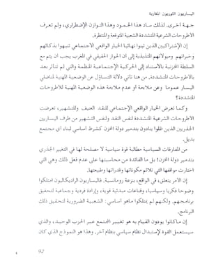 jr0~) ,t;S},k...o~ 0j~ I~) .:l.,.-.)-1~.:lL., ~.i.loc5?1 ~
0
0)2:.11)WpI ~I 0.:l...L:d1~ rJI 0b- )o<~1
~l5' ~ ~ ~~ ~ ~I}I )V-1 W4i I~ L;-!.il 0-::S~ ~I 0l
t:' ~ 01 ~ '-:-'}01 J p. },.J--I 01 Jl ~~iJ.I ~~ ~ J ~Ir>- j
~ ;Li ~ ~IJ ~ ~~ ~I ~ rl Jl.:lL:-...~"-!~? dhUI
J-PLl ~ ~} J Jj~1 4j~.:l tlt LA,y oO.:l..L:..J.I0L:- J»<~"-!
0L:-)o':>U~I ~}I o~ ~ •.)L. i-U:- JI ~ •.)L. JJ L..~ )WI
~ O.:l ...L:d
..:-...o.rU '.1--6 ~ -II) ~I ...LQ..:..U~~ 'j ~} )V-1../'.rU L..SJ
0....., L-..J j L. ° • ~ -II ~...,ljj ~ol 0.:l..L:...:l ~ ~ II 0L:- V~
u~ - r,y~~) ~ _~ ~
~ t;S' •.W l.5"'LI.b.,...:s 0..? 4jJ.:lpo"~ 0J.:l..:.:l)b Lr-!.ill ~jjJ..
o~~
t;S)iJ..-1 ~I ~ 41~ ~ ~~ 0y-9d..)L6-0 ~W 0l;jW Lr"
~ t./') ..:1.b ~ i...u:- ~ ~ ~ Lr" 0..uLi.l1 .....~ !':'>..?I 4jJ.:l po" ~
o~) 4Jlj..l9 J 4Jli y~~)J ~ ~Y' 0 jb.-I
I~ jy.)~.:lI)l0y)WL; o~.....J) 4>-f-! ,~I}I J ,~/<y 0l
~ ~kJ ~.:l) dAJ '~~~...L..o 01.>-WJ d7.•...~J ~r<;L:-~-'
..:,Lb~ ~j-,~I ~I : ,:?",L.....I y-L.. ~ ~ r+--<J-' o~li f.
oL"li~1
t;S.il1-' '...L.::->-} '-:-'yJ--I r->- ~ ~ r ~i~1 0 J.:lY. lyl5'L. .:.>l
jL) t;S_uC~y-o-J r I~-, o?' i~ l.5"'~ ilk.; J~~ o~ ~
 