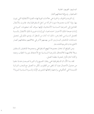 ·dJ5'~l:::.:::-ILib'( ...~LJ.-I
o).r'. ~I ~l.Q.;j')l10r-dl 0-4 oj-;-l 0Lo~ ~ o.r--=ll) 0 y3-1) .).)rJI 01
j..i:.;')IL0J"'$-...G (~IA..u1 ~I L..r";iS.J-I)~ ~~ c..;l5' bb.4-!
J oy.:-S0~)-"--'" J.J- 0 y" ~~ ,~~')II ~l;-.J 0-rJI Jl ~wl
~L jl.Q..:j')l ..:lb0))? 0~1 01 ,~~I )~ ')II ..:JJ.) ~ 0~1
~ Jl..:JJ.) 0.) y 01 M L..r"0lS <GI ..:JJ.)'J'}-J. ~~ ~
)L,ajl ~~ ~)G:. ~ J"'<~ ~ L;-li.l ~)W j;.LL.1 0l>-~
.0.)...L:-::lI~ rJI 0l.:>- )><~
~ v~L.1 ~ ~) ~IA..u1~ ~~ )l:>...; 01 c!piL..r")
~) '-:-'LhJ.- ~).fJ J:,L.i..:.>-')I t:' ~ WI 0-rJ~J..:>..J)U ~)G ~
.j.<>.>JI ~ 4.,~ }r<:'  Lo1 L;.))
~~..lft, ~I 0)y:J 01) ~ 0lft» tS" ~IA..u1 01 0'1 l...u ..w
~rJ ~It:' ~ LoP ..."..,..,.wIL..r"~ 010y j~<~ j)~L..r"
~~yJ ~L:--J o.r--U) 4J~ 0)r:JJ 4JWI) ~IJ. J ~ ~~
 