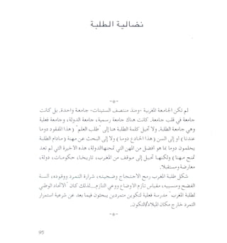 L-iL5'.y .o..l>-I)~G- -0~1 ~ ..G)- ~~I wJ-I P ~
~ ~~) ,dj)-u ~~ ,~) ~~ ~~ L-il5' .~G- 0 J ~~
...0).).) yUl lift,) "r-W~" Jl ~ ~ ~ Y '1) .4)kJ ~G- L/')
4..lhJI ibL.,) ~.y- ~ Jl '1) (L.,).) t.)U-- lift,) ~I Jl)1(..j~
..w ~ ~ o.r-->-<~Ioift, ,dj)-u~ ~I ~I if j..a31 Y' U: Lay.:J~
,dj).) '0Lo ~ ,~}:; ,~~ if c.» y Jl Y l+---<J) ( 4-" ~
.~ ) 4...0}J"""
4..:....Jl'0.) y3)) .)~I o)r=:- '~3 C ~ '1 c:) ~/l :Llb ~
~ } .)L?'1" .:JL5' -:JJjJ"'i jL:.l t/)) tL.o) <~ i).:;J'~ ,~) ~
)~~.r-- <Y'~ ~.:J~ J..)~ J.~ ~ d....,.,).l.,o "~jJ. 4)kJ
.j ~1/.)Y0 j~ C)b-')~
 