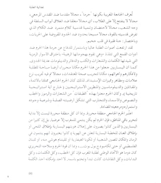 4.:ill ~w
( ~ )  if...L.J I ...L...<:>L,..Li.o } by ("l"r" ~.,s::.,~.;JI w U-  ....j.;
~ d.hU1 ~1y.1 j).;.jl ...L...<:>L..Q.1...")~ (,>1(,-:-,YkJI ~ }l ~ ) }~
(,>iJl ('YSJI -L..O ~~ (,'Y0 ~..G ~) ,jL.a..:>- } }~ (~ ~)
(0~)-1 ~ ~)~I ~)..lJ-I..L.O~)~ ~ }~ (O~~~..G Uo):>
.~ yl; J O~ ~ :}~,a:'>-L,)
_L.O('yl I ..i.ft, ;;,.,.r .:f tl3.ill }r<>":"'" L,) l) I>-4..JhJI 0 Iy--o I CJui.j) ...li.
~/)I },_.,'~j1r>-L, -~)I ~l" Y'-+' ('~ ~ T ~ili ~I ~I 01)~1
.0)-0-1 ~~ 0l" *..lll) ;~..lll)~<JI) 01}" ...::J) 0LJ5JI ~~ ~I
JhU ~Lo L.o) (I)~ ljl5:.,.('rLl lift, if I~ ~)L-..)I ,jl ~
t) '-;--!./ ~ {}by (0..Li:.JJ1 ~ '-;--!.~ ..;~ (~I~) ~)~'~)
(~'~~ LU.:l ~LlI ('rll Jl) c.0Jjj .~~~I 0.r.:-t) ~.h.) 0Lo")>.
~I.r----I ~I ()L- ) I.:):::_~~ } Lr-pl) ~Lo ~..ll) ~wI)
~) jr)l) oI} ..A ...::JI if "0LL.hJI" o~ ~ ('rll JIS).(~)li
o~y-) ~ r:-) W--.aJ1 ~) J--C ~I '-:-')~I) "k..., '~I) if r.aJI)
.o~LJ~.r") 0}fo..: I)
,
~ I..I.J } lL--...-) o).?"-'" ~ j) ,j Lc) .o).?"-'" ~ Lj'-'" U- I (')-  ~ I
if Irs- ,jl-y .~ /' }l'-:-'j<-.Jl ~ ~ ~ (')-1 ,j~ (~lll JL,.r-~
) ~ jyU,~ ~)WI ~~ J")>.1 ~ ,j)~ Iyl) Jjj) .:;'~)WI
J ,j ~ ~1 ,j)~ yS ( ~~I .:f ~ ~)W ~ JL,J jyU,~
JLU )1 (~ ~ r ('L:.)J )1 ~)L..LJJL,y(j )1 ~I -:;;....a.U,jL<:J.) ,jl,,)
(,>.r-.r-:J1 "-->-":A-.....) ('yl o~ ,jll.;) (...0 y. Jy. (~r-"1.5J~ )1 0 ...6 loll
j)) (0W5JI j)) (~ j) J~ ,-:-,;.114..JhJ ~}I ~Li} ~ l"Y JL)
~<J i>-I <Gl5:.,.~..l>- } .~L, 0) Lw ...::......;15'0L:..lQJI y) (0~I...LJI
 