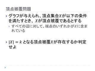 NP完全問題の紹介 PPT