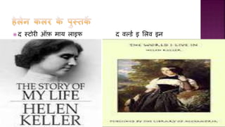  द स्िोरी ऑफ़ मार् लाइफ द वल््य इ शलव इन
 