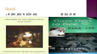  थे सोंग ऑफ़ थे स्िोन वाल थ्री ्ेज िो सी
 