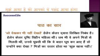 जो  देखकर भी नहीं देखते  