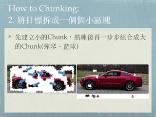 How to Chunking:
2. ?˲??^K
Ƚ??Chunk쾚?Mϳ?
Chunk(١{)
 