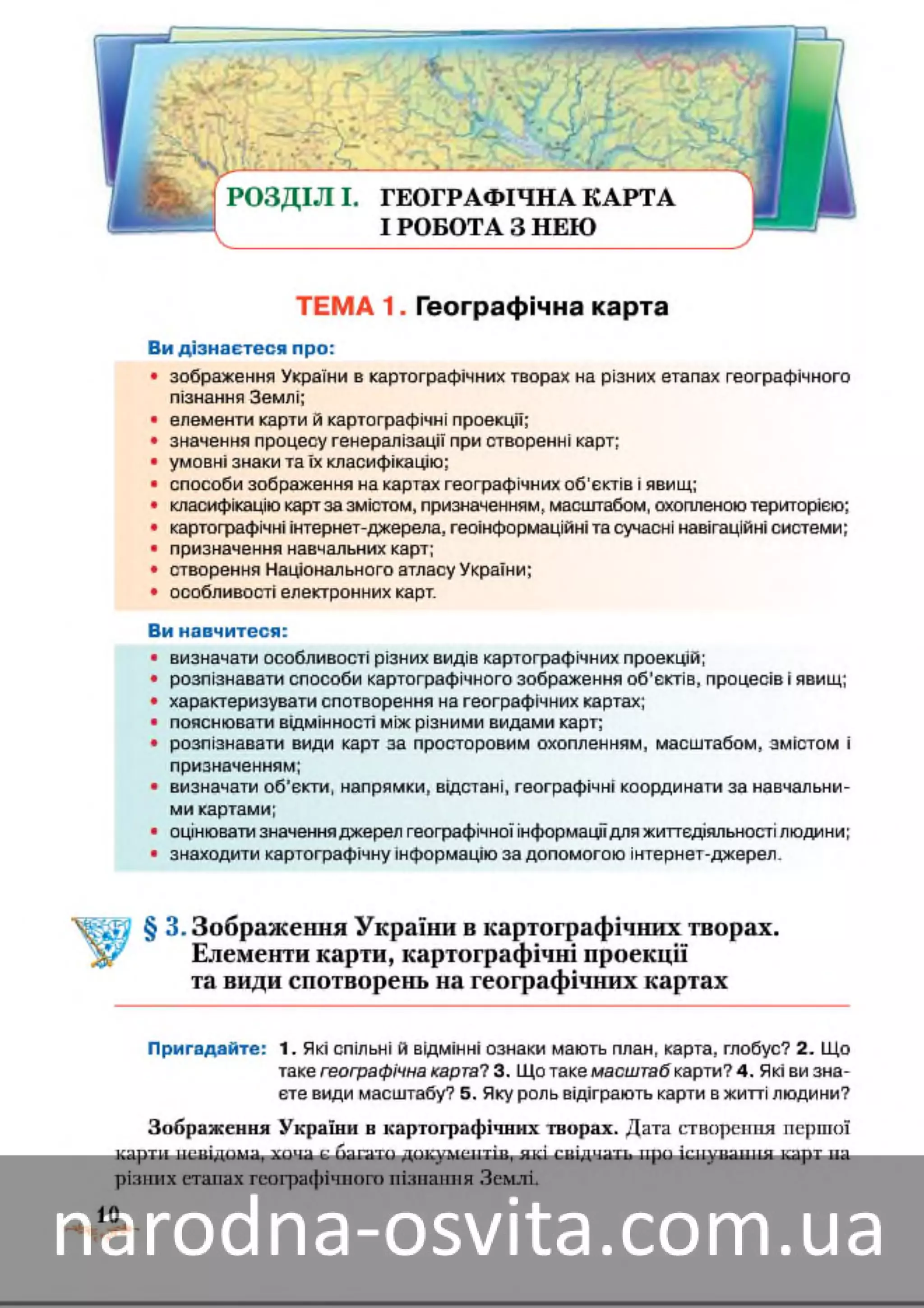 Підручник Географія 8 клас Гільберг, Паламарчук, Совенко 2016 нова ...