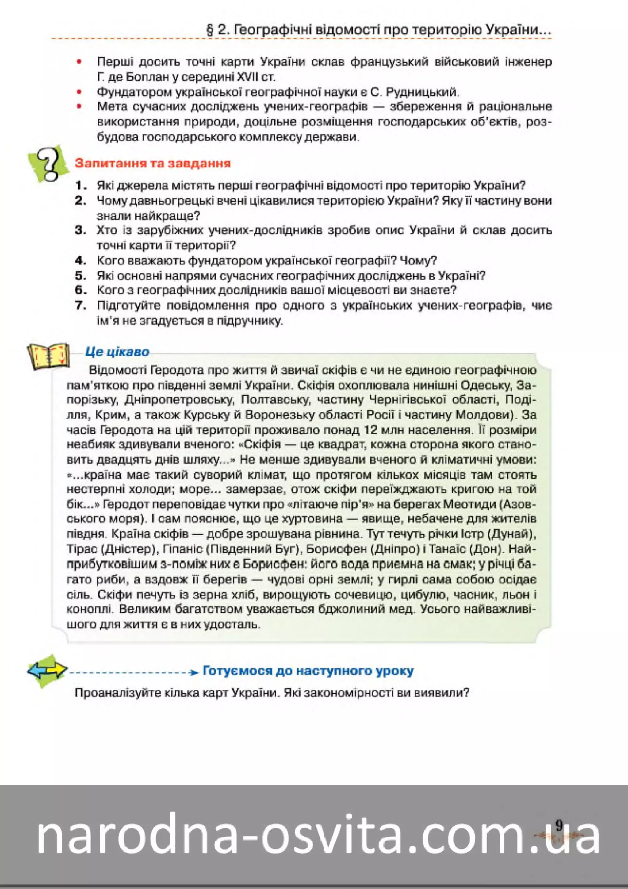 Підручник Географія 8 клас Гільберг, Паламарчук, Совенко 2016 нова ...
