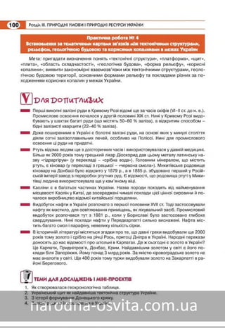 Підручник Географія 8 клас Кобернік, Коваленко 2016 нова програма