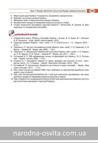 Підручник Географія 8 клас Кобернік, Коваленко 2016 нова програма