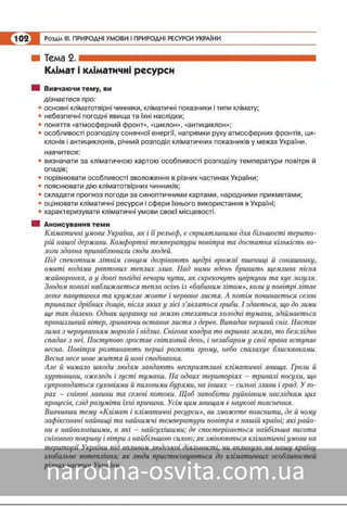 Підручник Географія 8 клас Кобернік, Коваленко 2016 нова програма