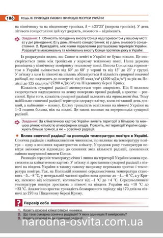 Підручник Географія 8 клас Кобернік, Коваленко 2016 нова програма