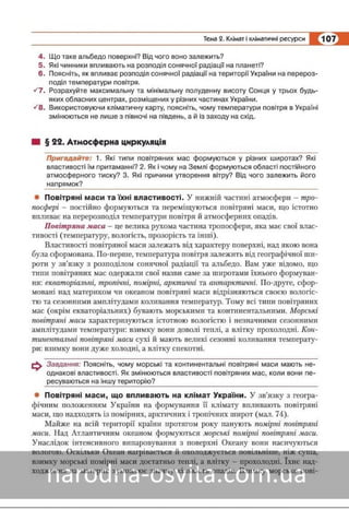 Підручник Географія 8 клас Кобернік, Коваленко 2016 нова програма