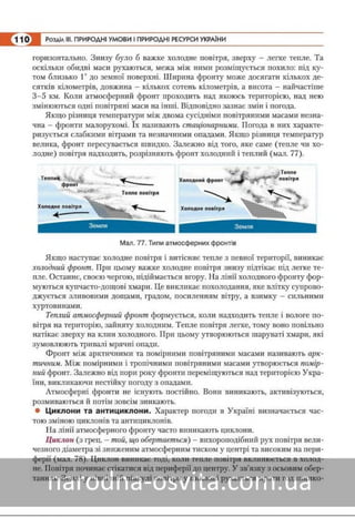 Підручник Географія 8 клас Кобернік, Коваленко 2016 нова програма