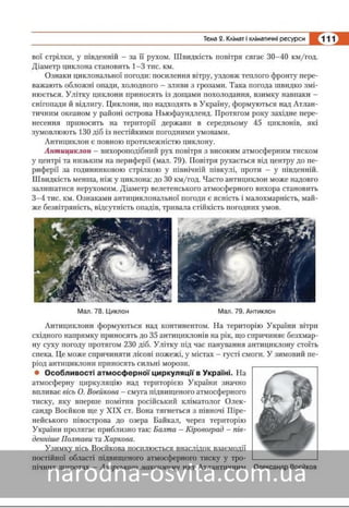 Підручник Географія 8 клас Кобернік, Коваленко 2016 нова програма