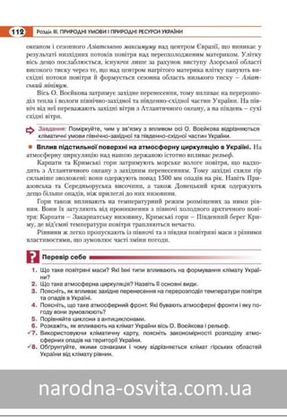 Підручник Географія 8 клас Кобернік, Коваленко 2016 нова програма