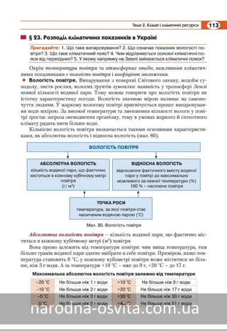 Підручник Географія 8 клас Кобернік, Коваленко 2016 нова програма