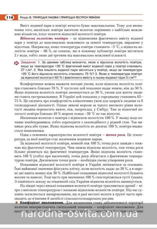 Підручник Географія 8 клас Кобернік, Коваленко 2016 нова програма