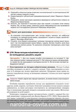 Підручник Географія 8 клас Кобернік, Коваленко 2016 нова програма