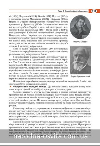Підручник Географія 8 клас Кобернік, Коваленко 2016 нова програма