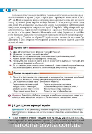 Підручник Географія 8 клас Кобернік, Коваленко 2016 нова програма