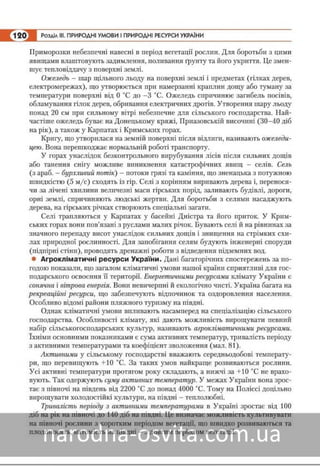 Підручник Географія 8 клас Кобернік, Коваленко 2016 нова програма